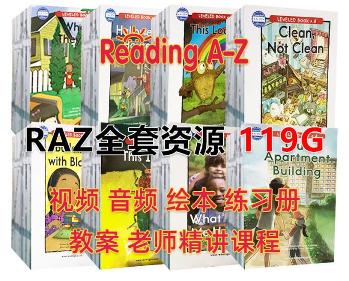 美国最经典RAZ全套分级阅读绘本资源119G！包含配套绘本PDF+视频+音频MP3+练习册+高频单词，附Peggy老师中文讲解课，百度网盘下载！-爱帮您