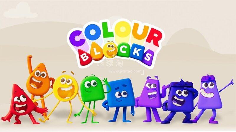 BBC英语启蒙动画片Colourblocks颜色积木，全2季共44集，1080P高清视频带英文字幕，带配套音频MP3，百度网盘下载！-爱帮您