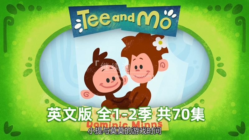 BBC英语启蒙动画Tee and Mo，一起重温那些温暖的亲子时光！ 全2季共70集，1080P高清视频带英文字幕，百度网盘下载！-爱帮您