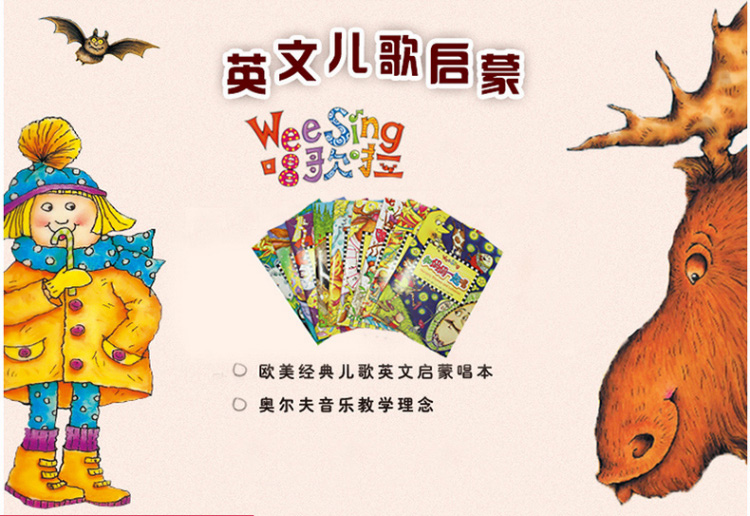 Wee Sing欧美经典英文童谣儿歌Weesing我们大家一起来唱歌啦！22CD包含上千首儿歌，百度网盘下载！-爱帮您