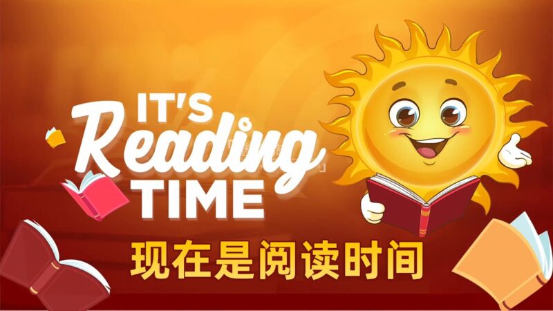 Youtube《It’s Reading Time现在是阅读时间》英文绘本精读全774集，1080P高清视频带英文字幕，百度网盘下载！-爱帮您