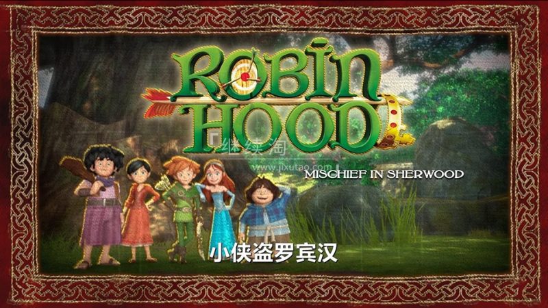 英语动画片《小侠盗罗宾汉Robin Hood Mischief in Sherwood》全52集，720P高清视频带中英文字幕，百度网盘下载！-爱帮您