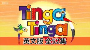 英文版《Tinga Tinga Tales廷加廷加传奇》全二季共52集，1080P高清视频带英文字幕，百度网盘下载！-爱帮您